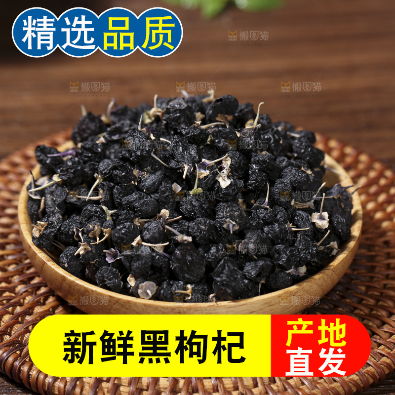 木底上放着黑枸杞