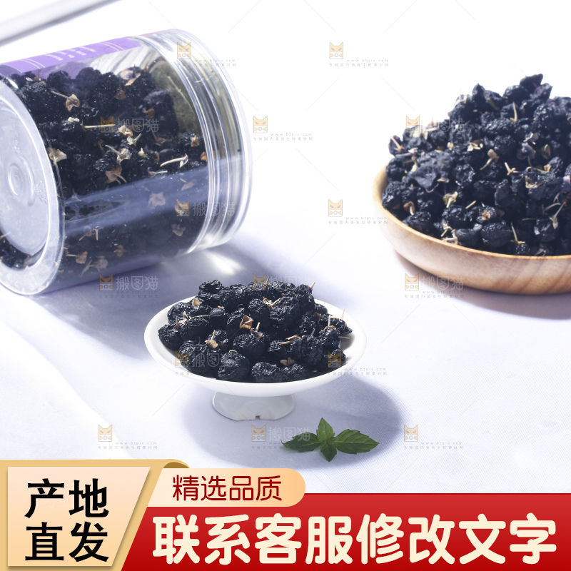 浅底上的黑枸杞