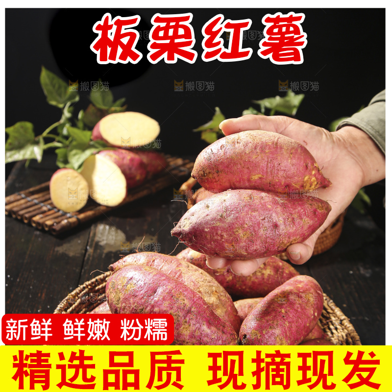 深底上的板栗红薯