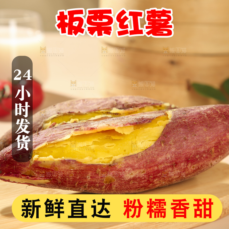 深底上的板栗红薯