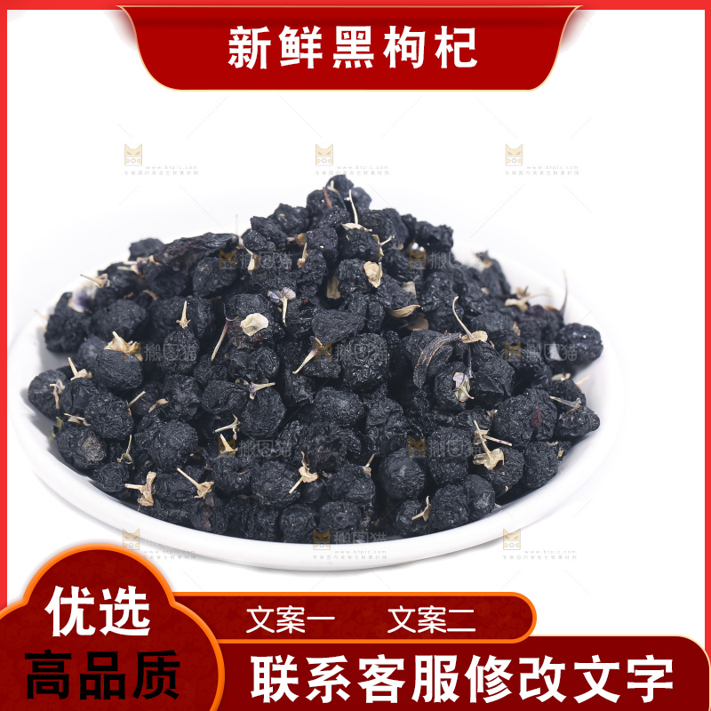白底上摆放着黑枸杞子
