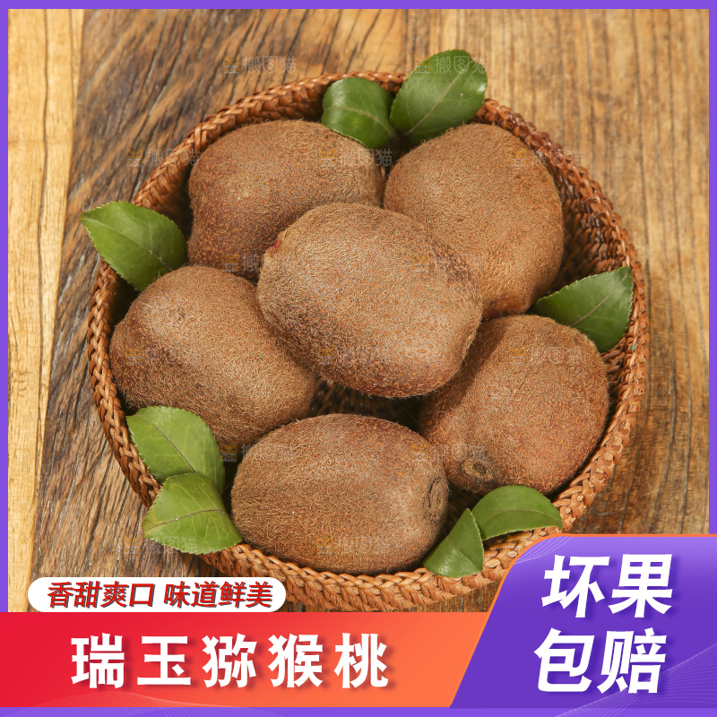 深底上的瑞玉猕猴桃