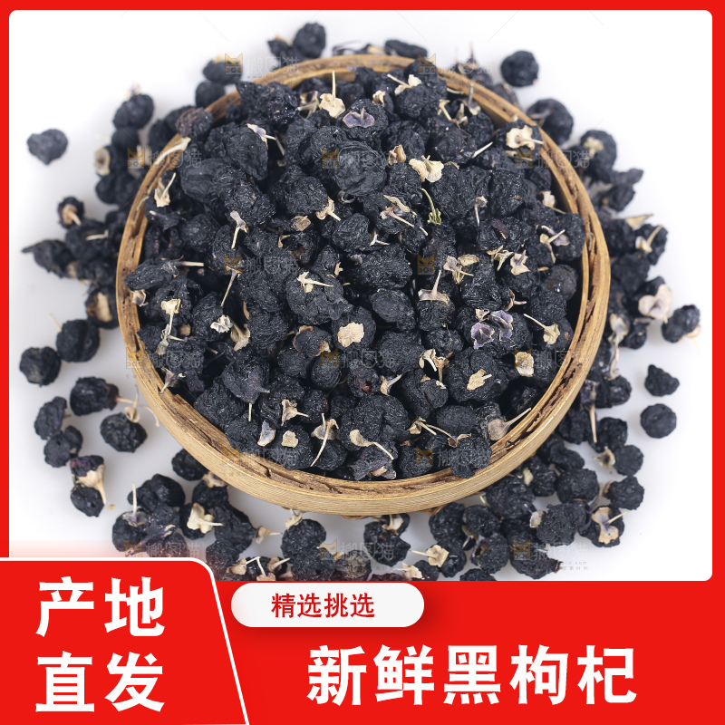 白底上摆放着黑枸杞子