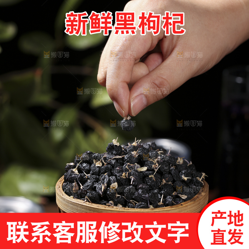 木底上放着黑枸杞