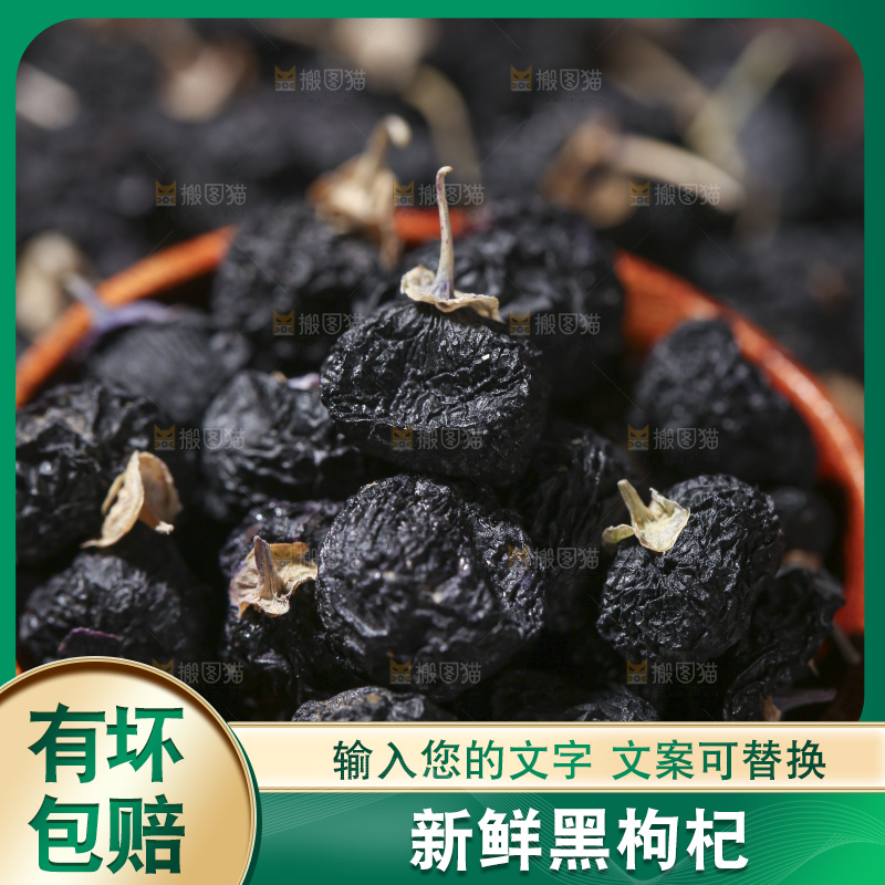 木底上放着黑枸杞
