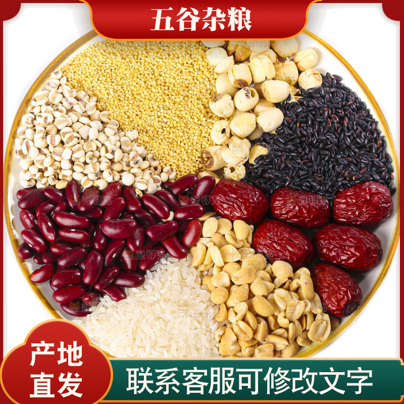 白底上的杂粮组合