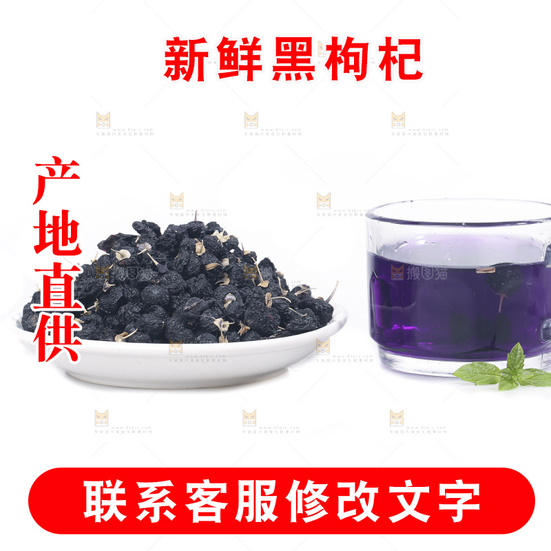 白底上摆放着黑枸杞子