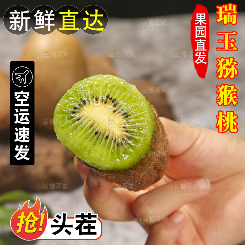 深底上的瑞玉猕猴桃