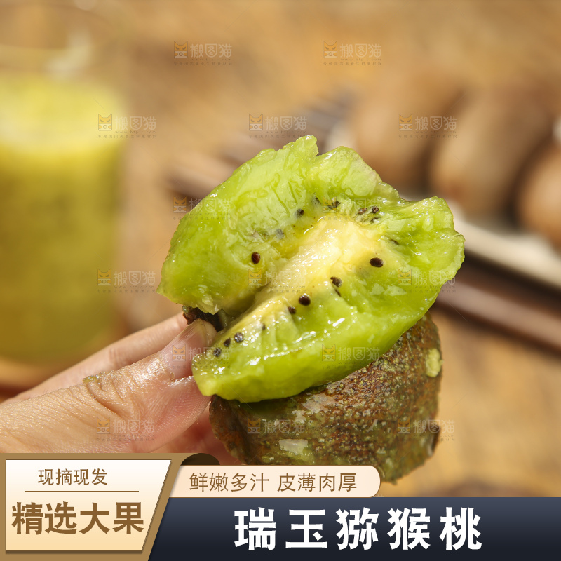 深底上的瑞玉猕猴桃