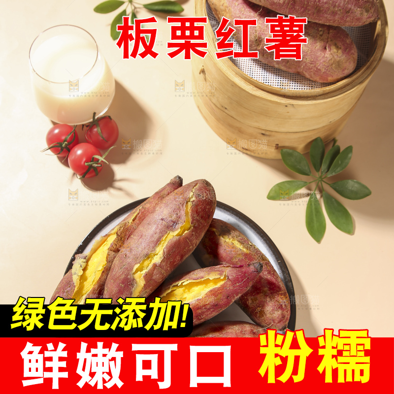 深底上的板栗红薯
