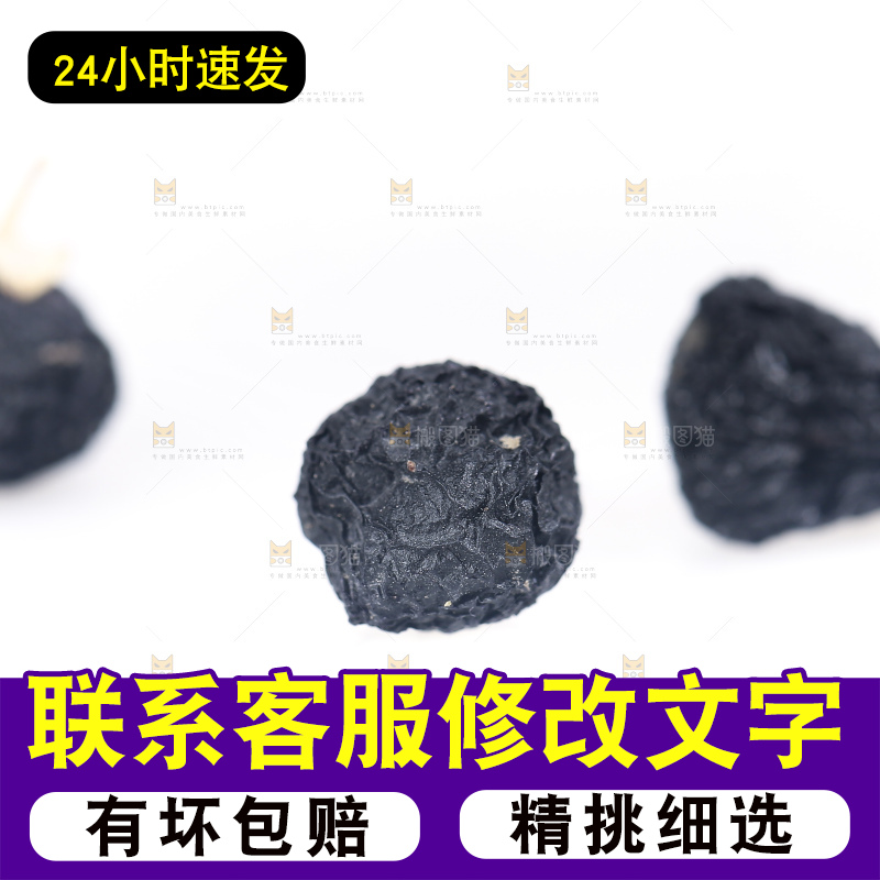 白底上摆放着黑枸杞子