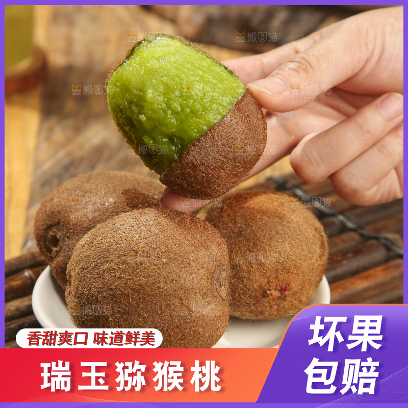 深底上的瑞玉猕猴桃