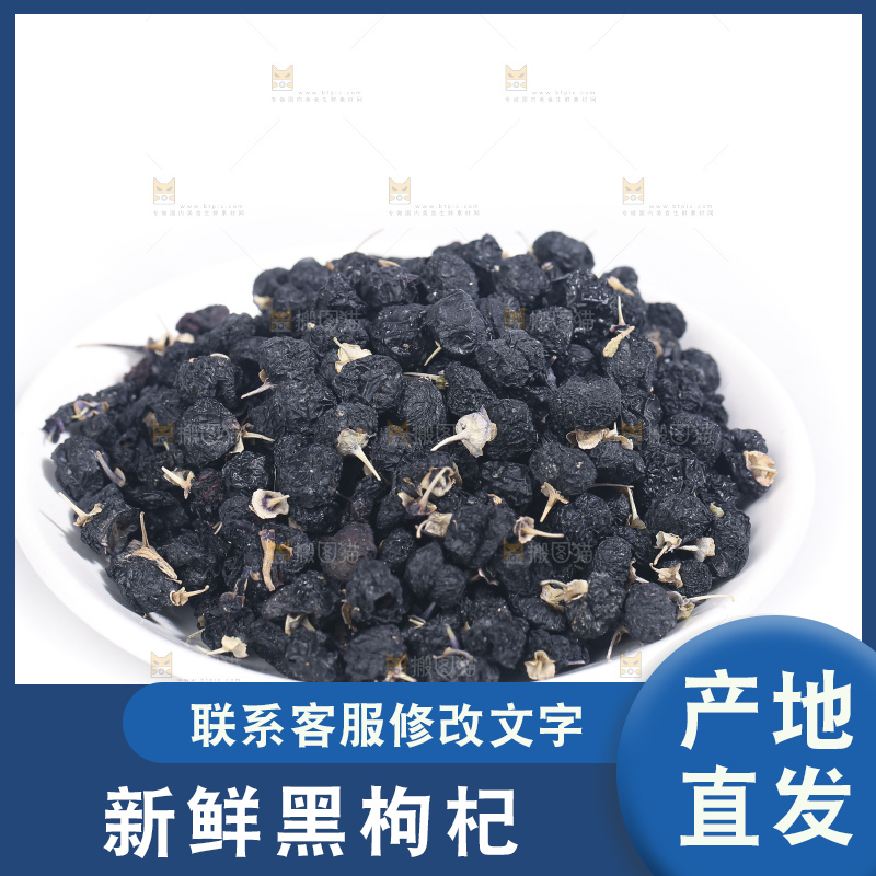 白底上摆放着黑枸杞子