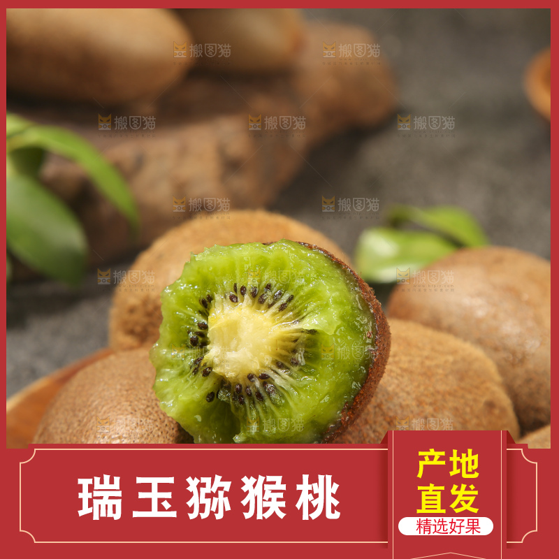 深底上的瑞玉猕猴桃
