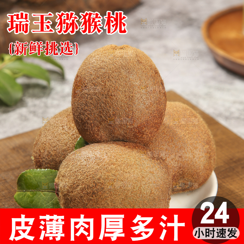 深底上的瑞玉猕猴桃