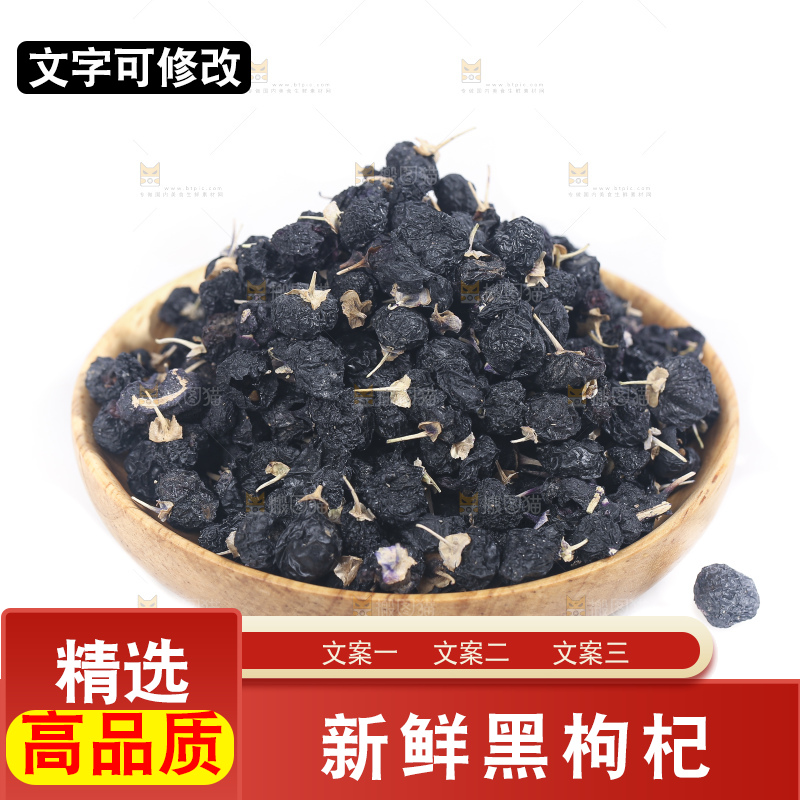 白底上摆放着黑枸杞子