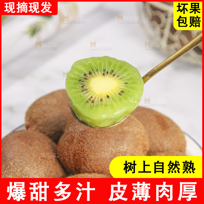 浅底上的瑞玉猕猴桃