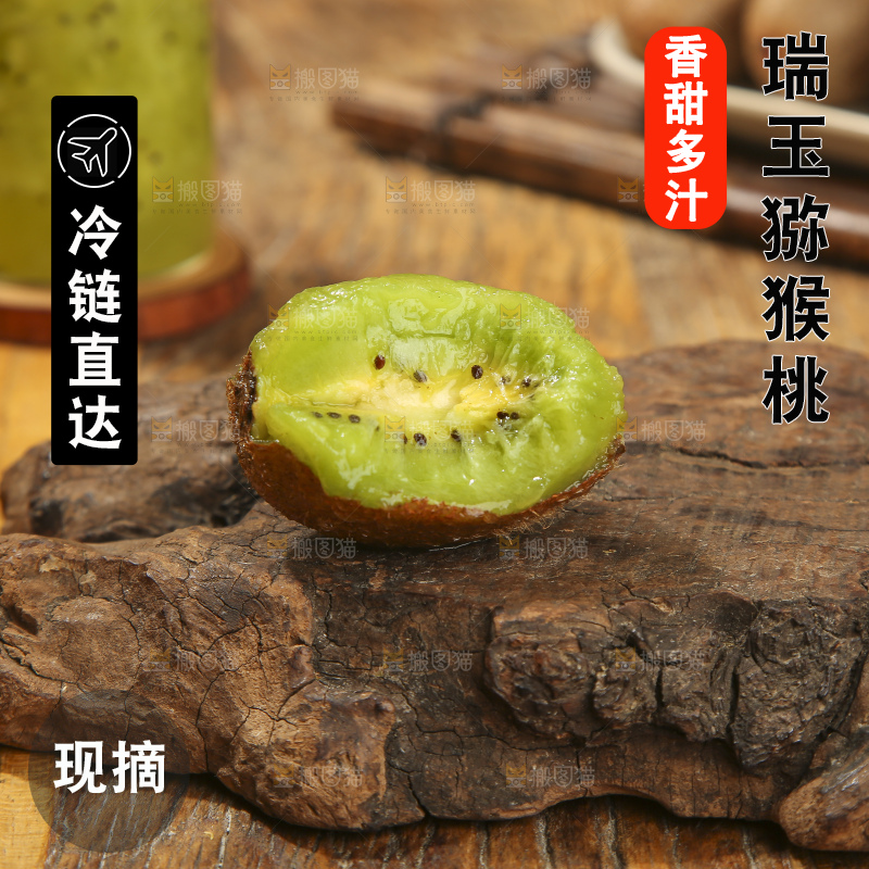 深底上的瑞玉猕猴桃
