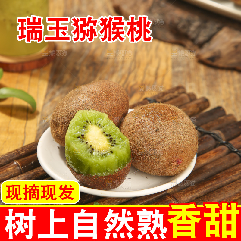 深底上的瑞玉猕猴桃