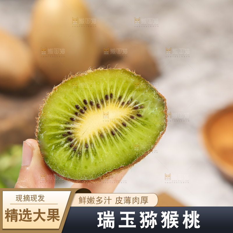 深底上的瑞玉猕猴桃