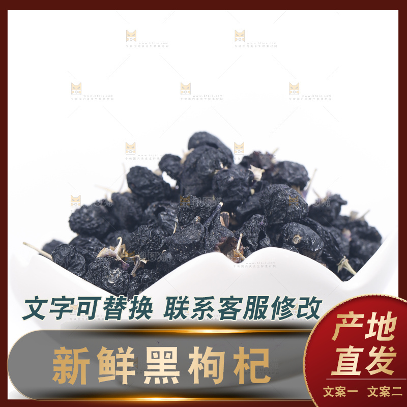 白底上摆放着黑枸杞子