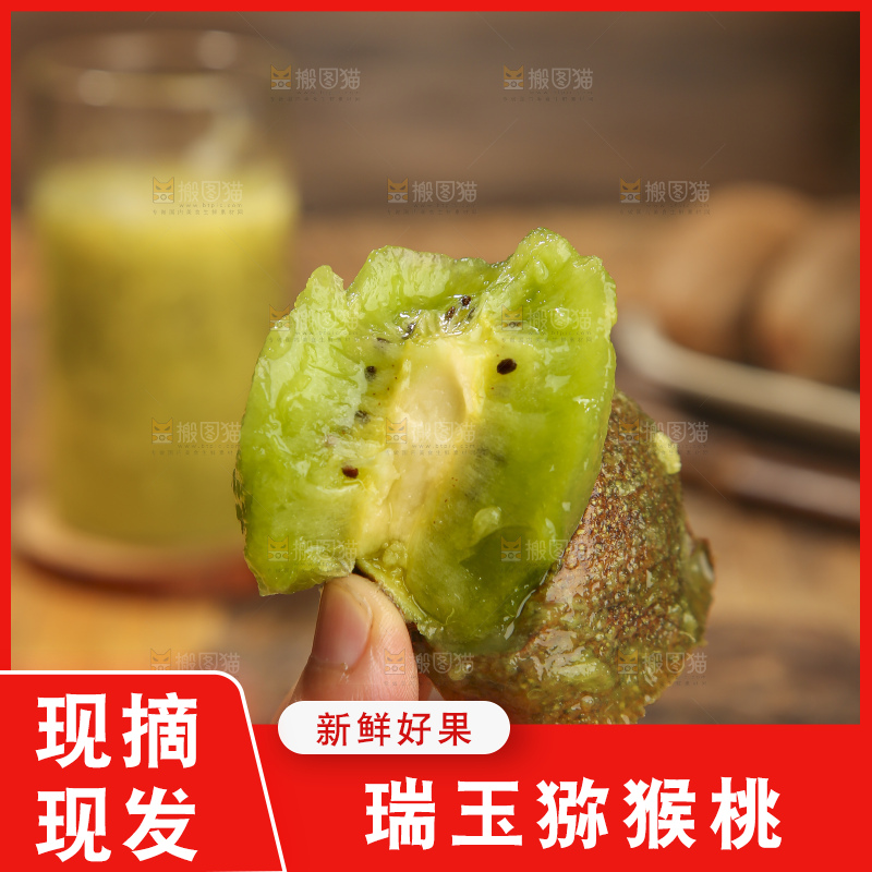深底上的瑞玉猕猴桃