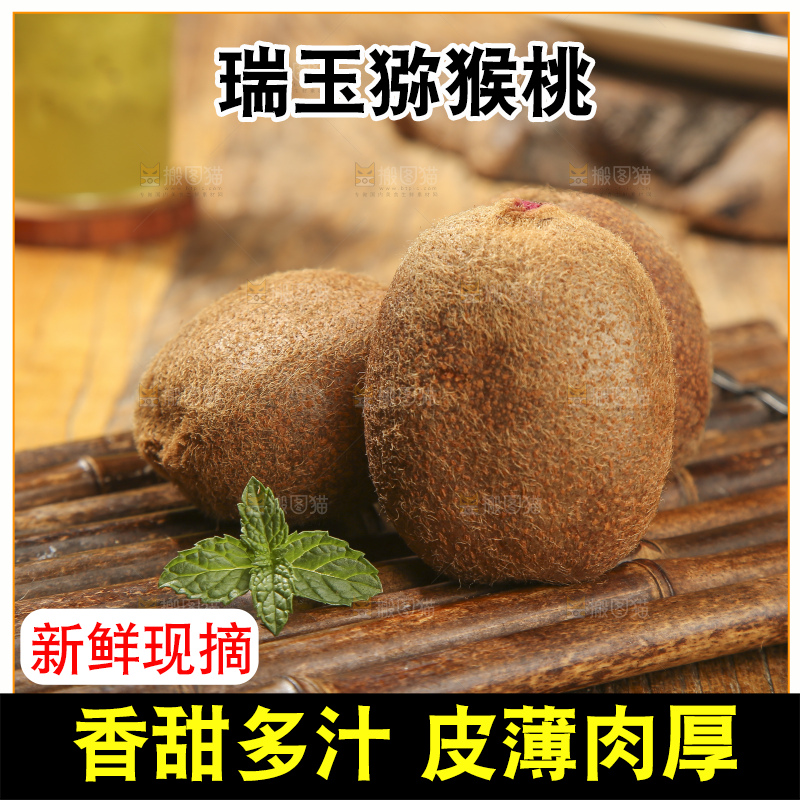 深底上的瑞玉猕猴桃