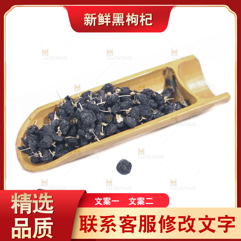 白底上摆放着黑枸杞子