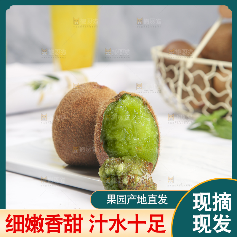 浅底上的瑞玉猕猴桃
