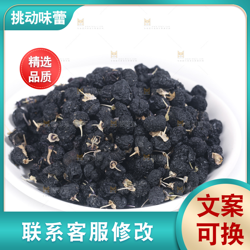 白底上摆放着黑枸杞子