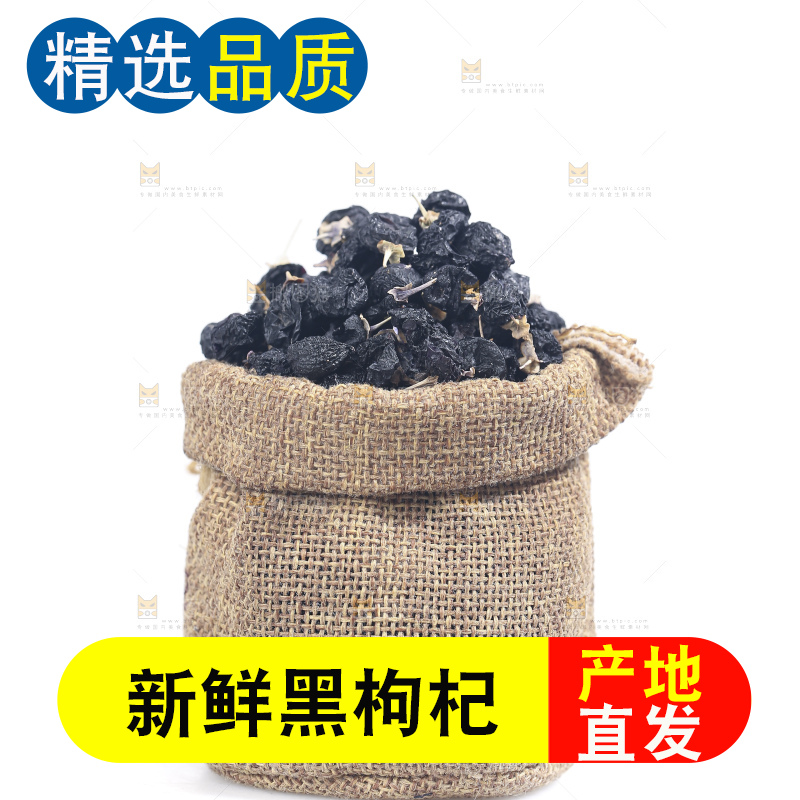 白底上摆放着黑枸杞子