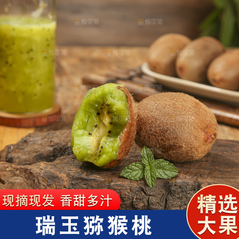 深底上的瑞玉猕猴桃