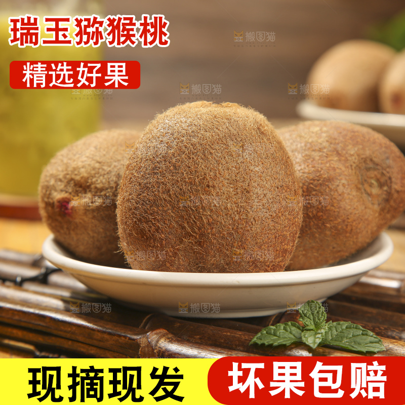 深底上的瑞玉猕猴桃