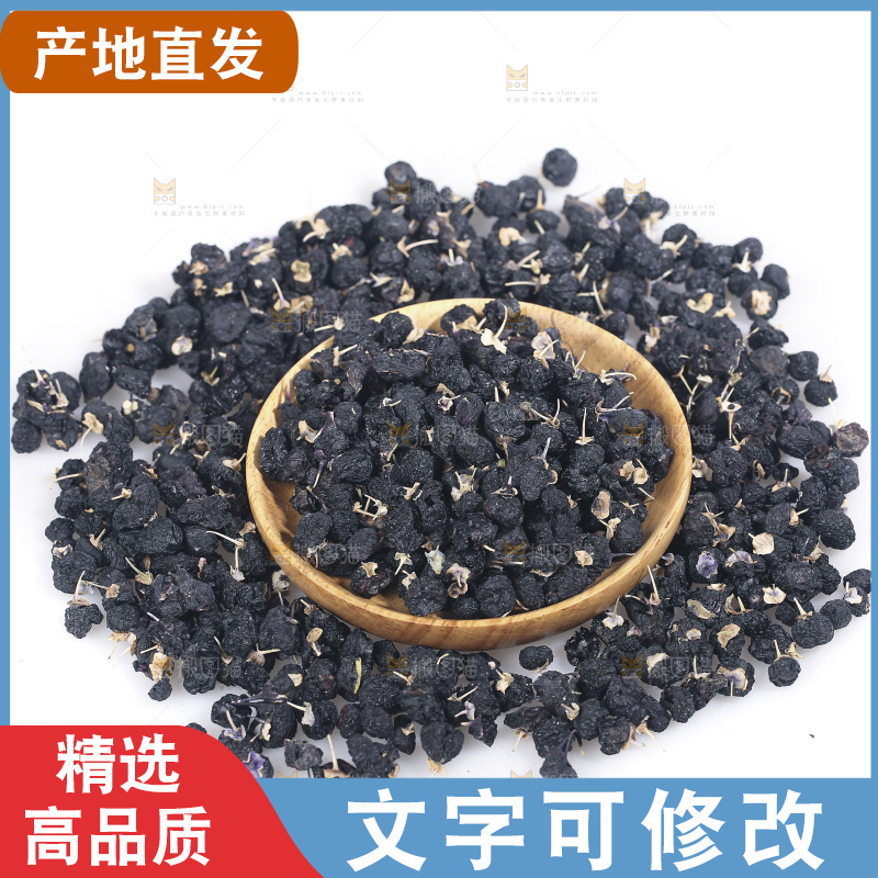 白底上摆放着黑枸杞子