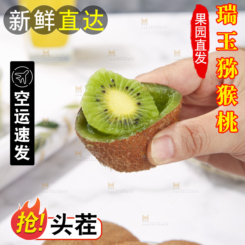 浅底上的瑞玉猕猴桃