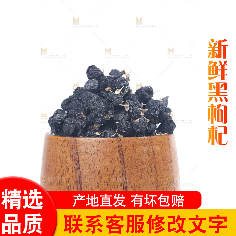 白底上摆放着黑枸杞子