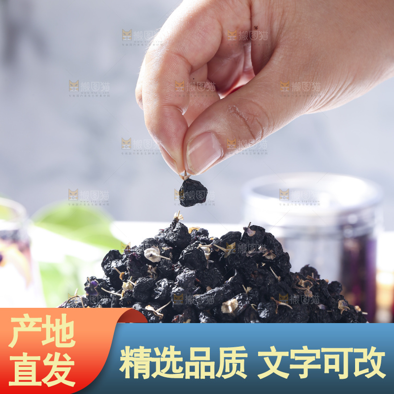 浅底上的黑枸杞