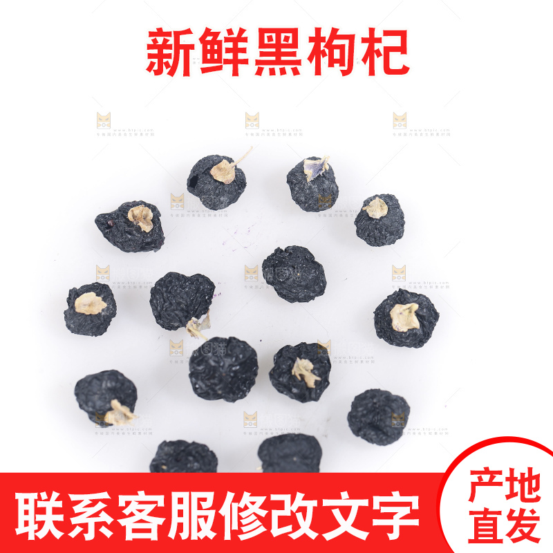 白底上摆放着黑枸杞子