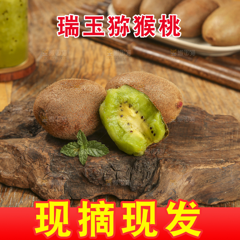 深底上的瑞玉猕猴桃