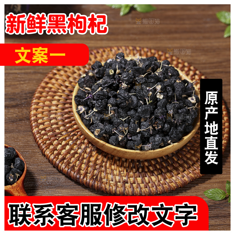 木底上放着黑枸杞