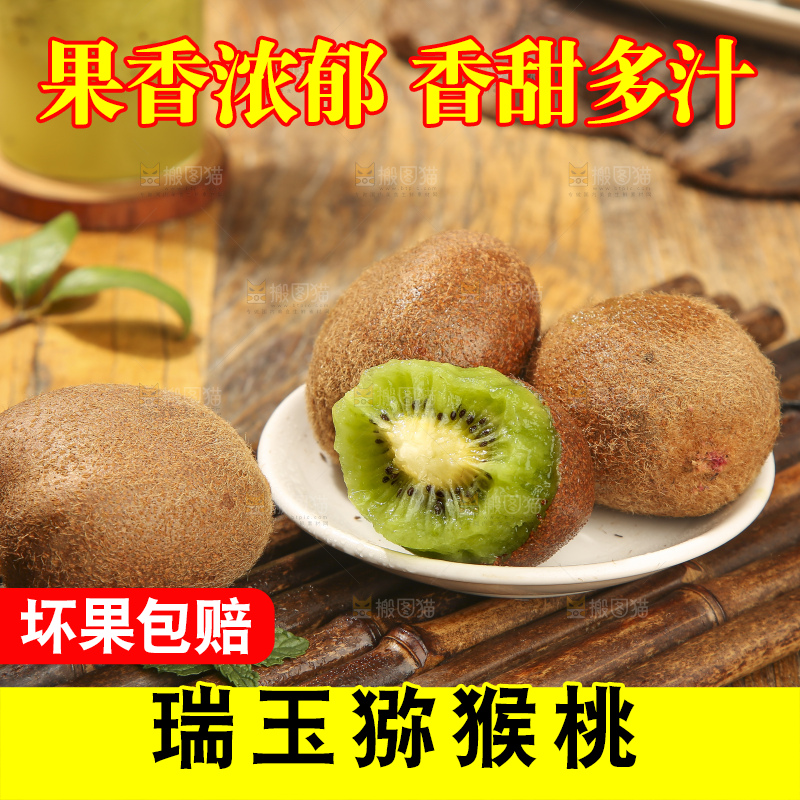 深底上的瑞玉猕猴桃
