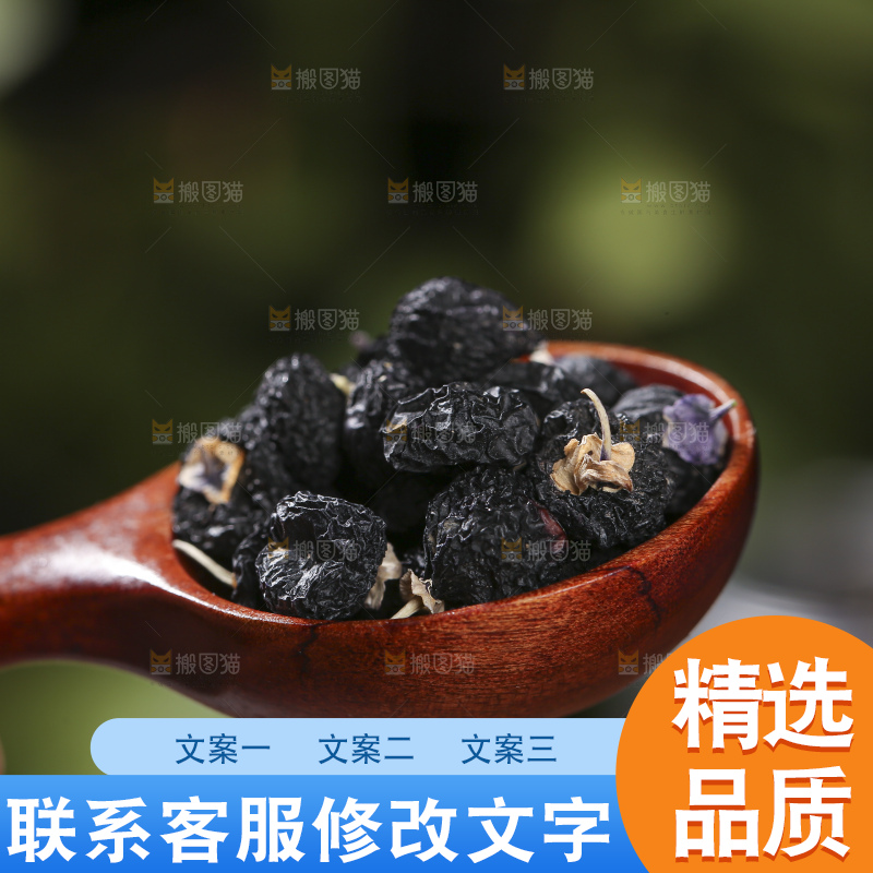 木底上放着黑枸杞