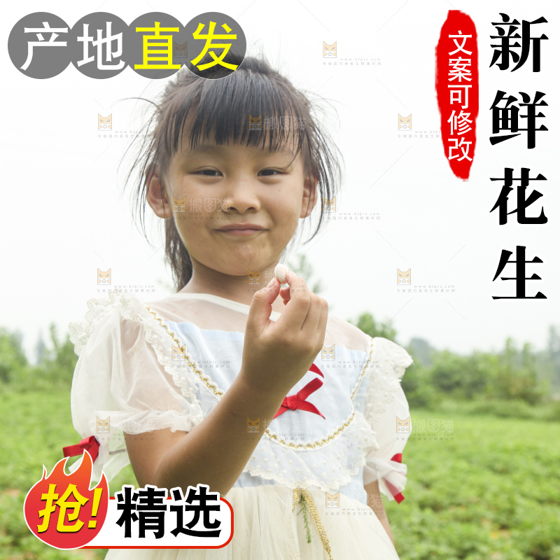 手里拿着现挖花生