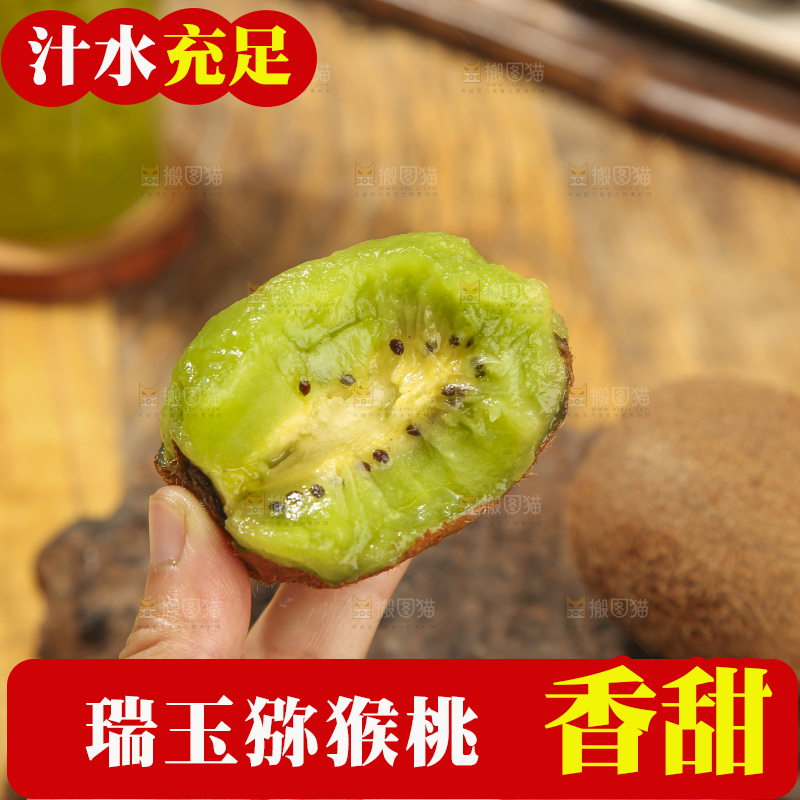 深底上的瑞玉猕猴桃