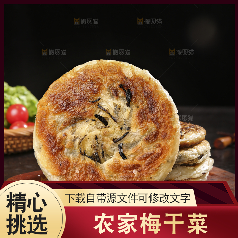 深底上的梅干菜饼