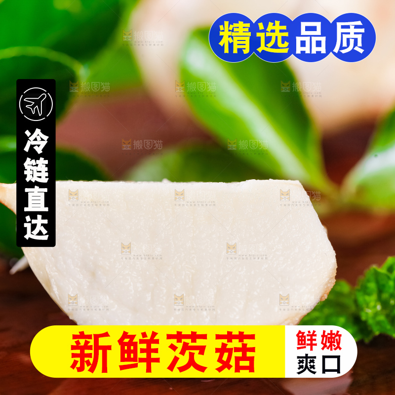 木垫上放着切开的白茨菇