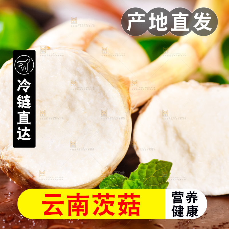 木垫上放着切开的白茨菇