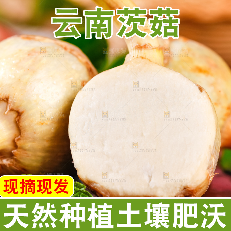 木垫上放着切开的白茨菇