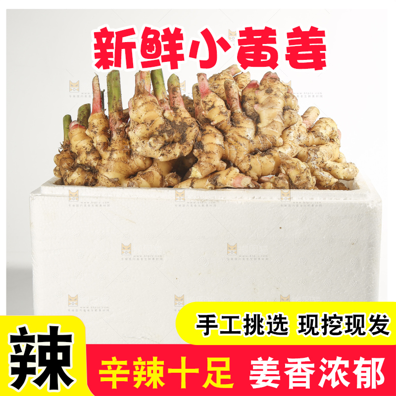 浅底上的的一箱小黄姜