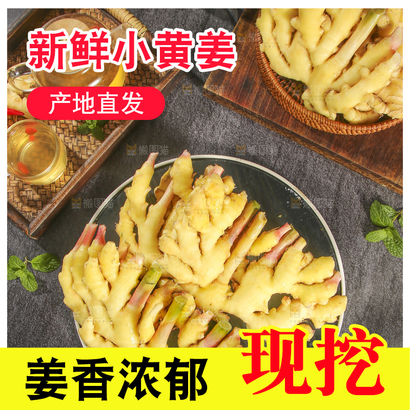 深底上的小黄姜